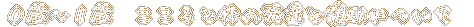 �O�΁`�P�΁@������Ƒ̂̔��B�Ɖ����ɂ��� 