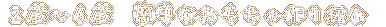 �Q�΁`�U�΁@�ȒP�Ȃ���������Љ� 
